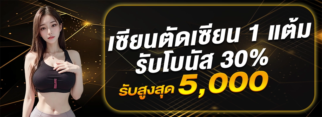 fast289-เซียนตัดเซียน